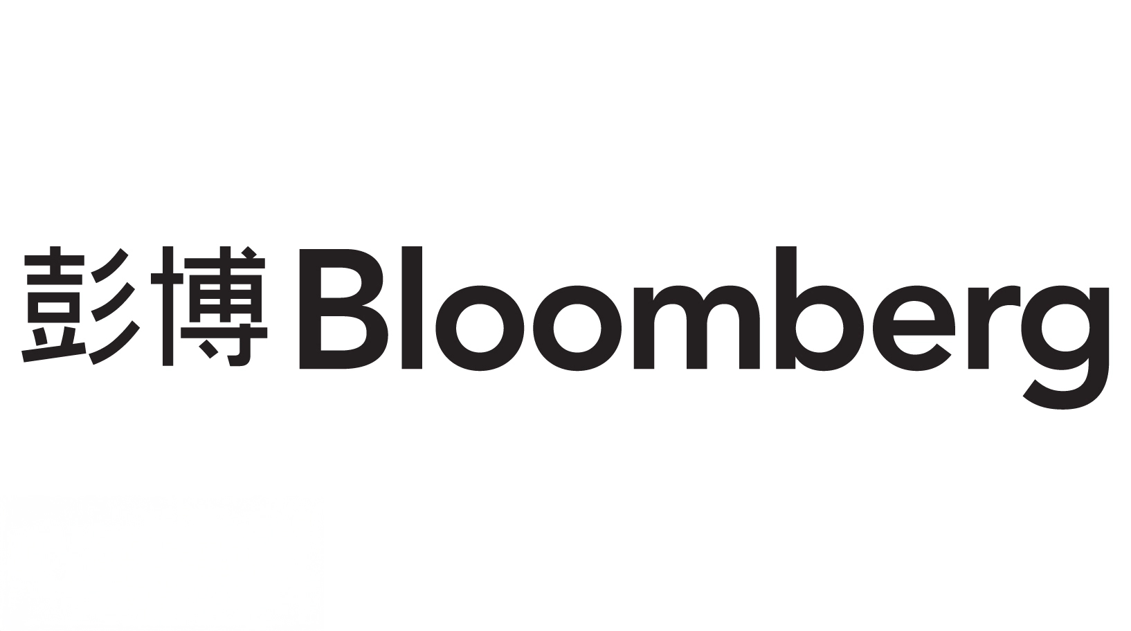 作家相片: 彭博 Bloomberg L.P.