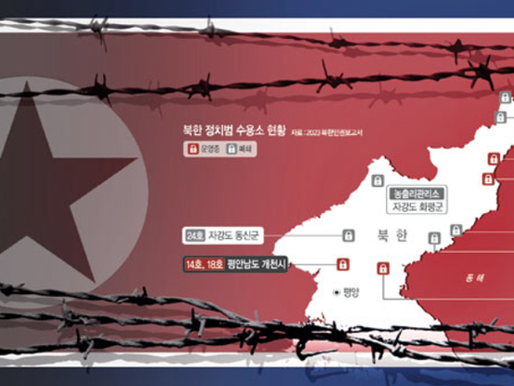 [오늘의 기도] 성경 적발되면 2살 아이도 정치범 수용소로