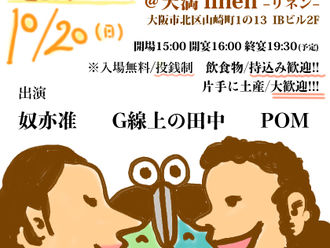 2019/10/20 奴亦准@天満linen