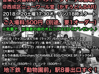 2018/01/20 西成ニューワール堂◎奴亦准