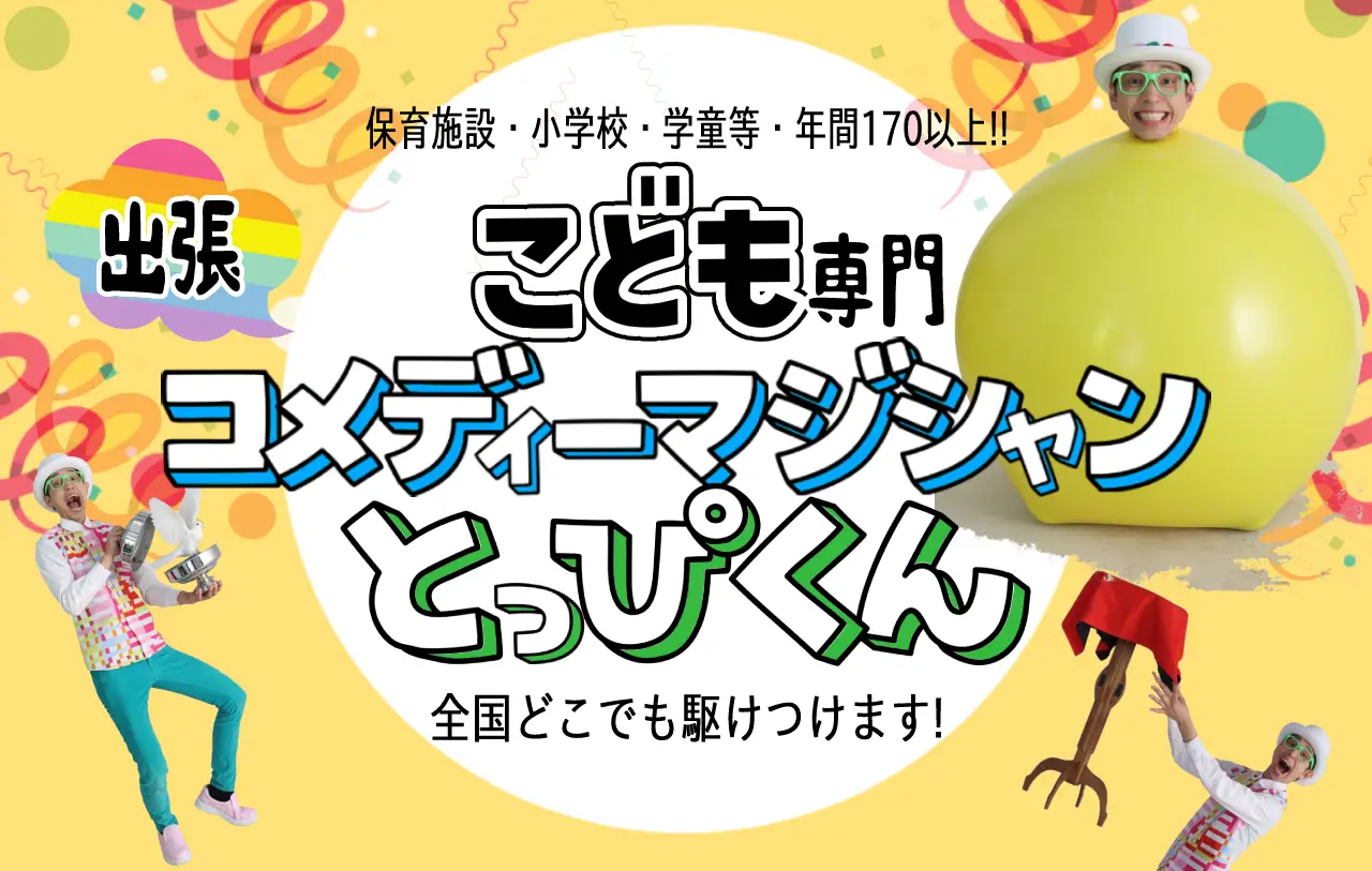 出張コメディーマジシャンのFirstview画像