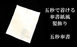巫女飾ーmicokazari 巫女 髪飾り 専門店 通販 巫女飾ーmicokazari 巫女 髪飾り 専門店 通販