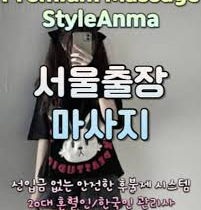 서울 출장마사지 - 편안함과 회복을 위한 전문 서비스