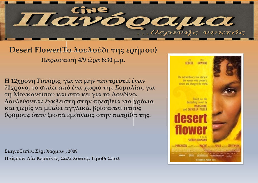 Το λουλούδι της Ερήμου.jpg