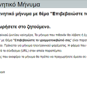 Παραπλανητικό μήνυμα στα ενδότερα του Πανελληνίου Σχολικού Δικτύου