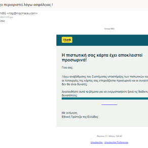 Προσοχή: Phishing email, που ζητάει στοιχεία πελατών της εθνικής τράπεζας