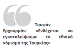 τουφαν ερχουρμαν