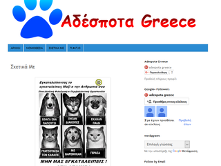adespotagreece