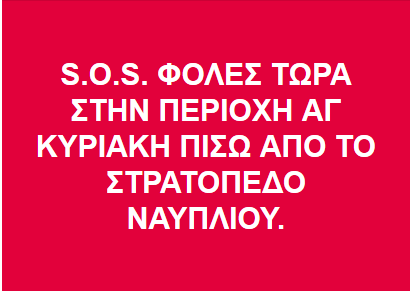 φολες