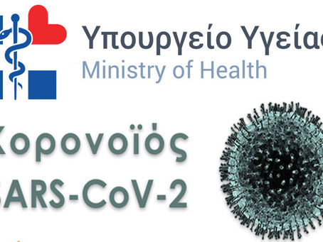 Ανακοίνωσε το Υπουργείο Υγείας τα μέτρα για τον κορωνοϊό και νέα 7 κρούσματα