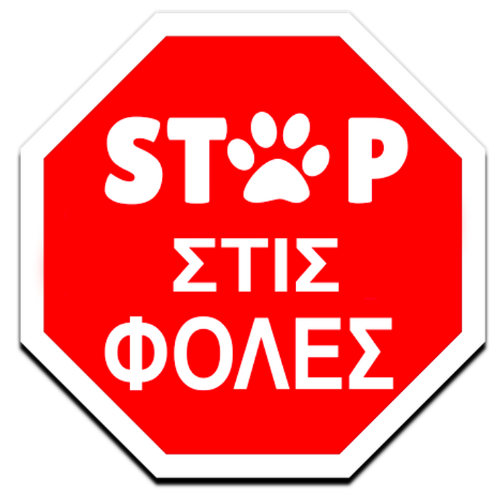 stopstisfoles-1