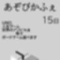 日本遊戯振興会(日遊会カフェ)