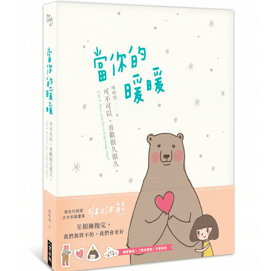 XIUXIUBEAR