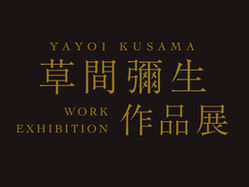 The 4th Yayoi Kusama Exhibition