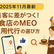 【2025年11月最新】集客に差がつく!飲食店のMEO運用代行の選び方と成功事例