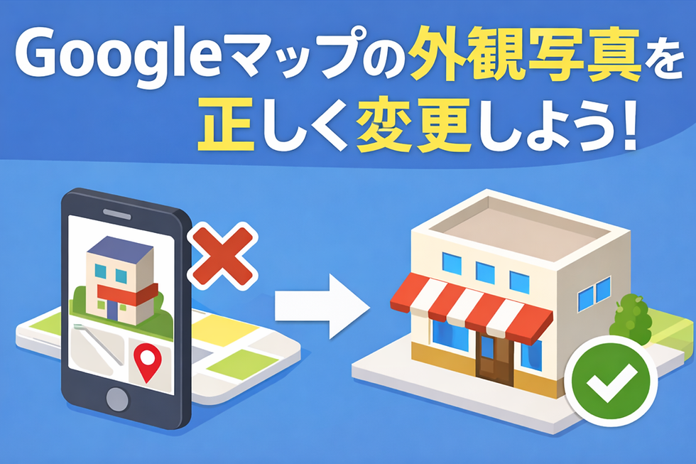 Googleマップの『外観を見る』を変更する方法