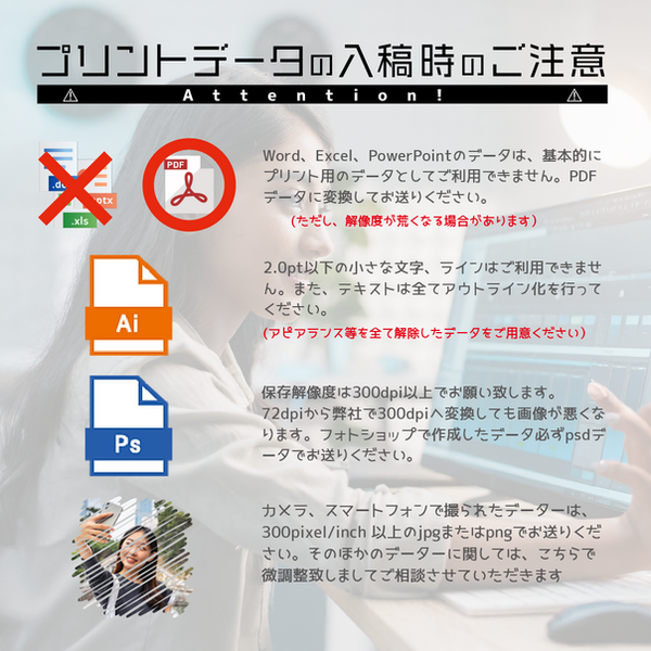 プリントデータ入稿時の注意はリンク先を参照してください