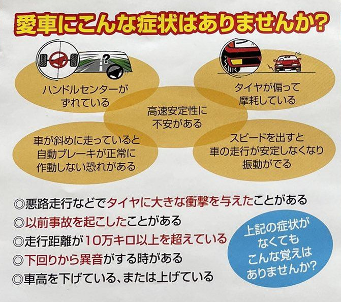 アライメント点検.jpg