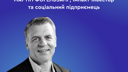 Розвиток соціального підприємництва в Україні: поради від міжнародного експерта
