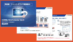 WinProtector資料イメージ