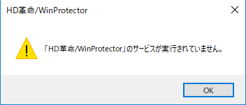 サービスが実行されていません.png