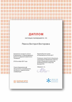Certificate сетевичок