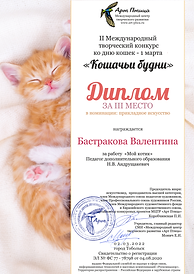 Бастракова Валентина.png