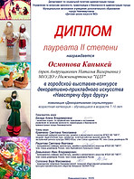 Диплом+Османова.jpg
