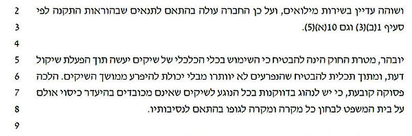 הצלחה בביטול הגבלה