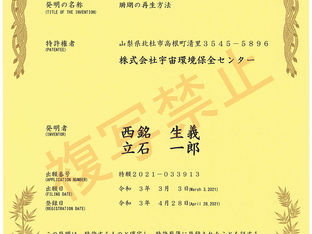 光触媒「トリニティーゼット」による珊瑚再生方法の特許(特許第6876886号)を取得!