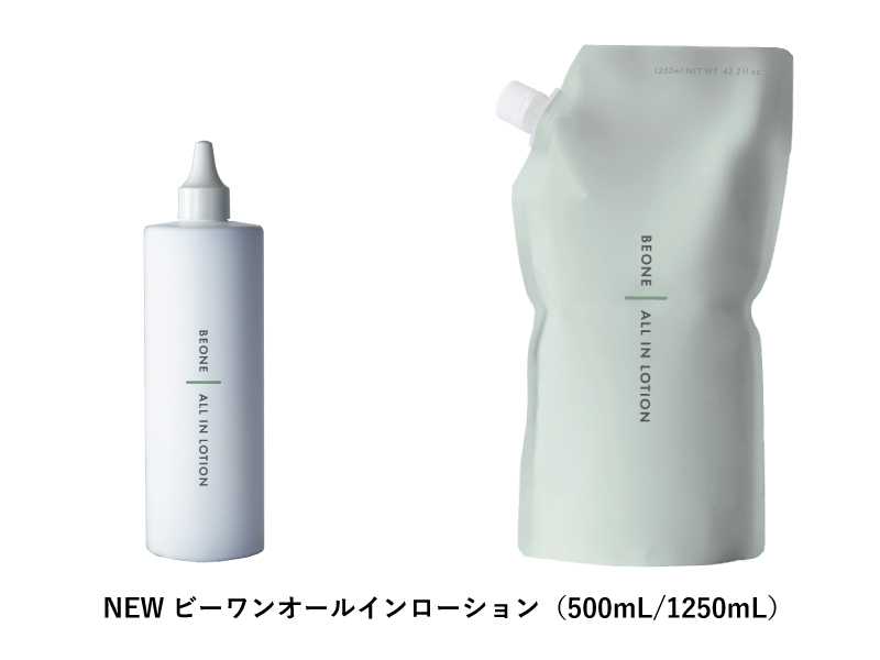 ヘア&ボディローション「NEWビーワンオールインローション(500mL/1250mL)」リニューアル発売!