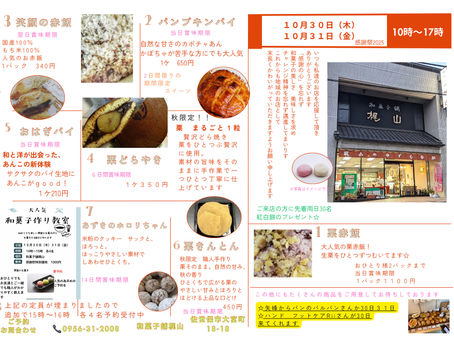 創業感謝祭のお知らせ