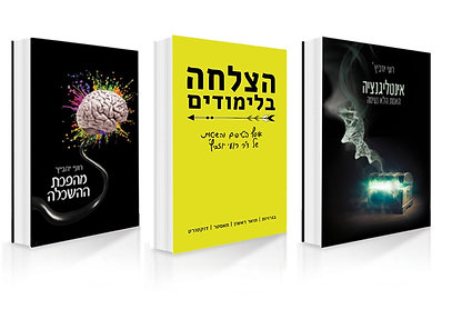 מארז שלושה ספרים