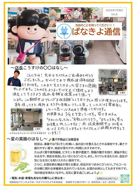 ぱなきよ通信Vol8.jpg
