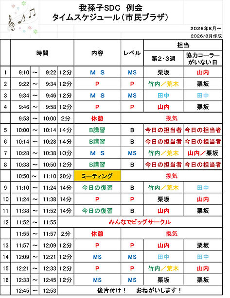 タイムスケジュールR8　９市民プラザ.jpg