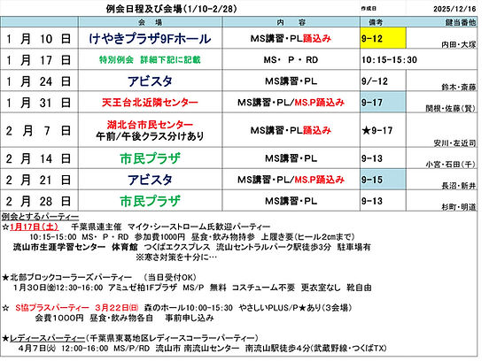 例会日程R8（１－２）.jpg