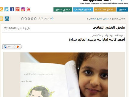 أصغر كاتبة إماراتية ترسم العالم ببراءة