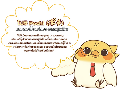 โปะนั่งอป.png