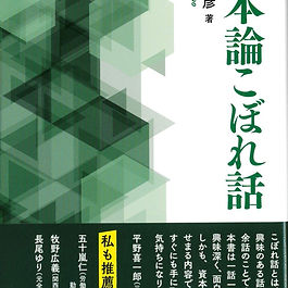 資本論こぼれ話