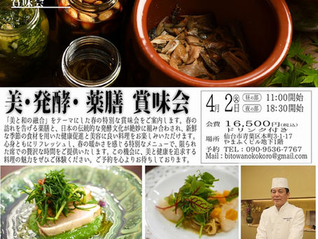 春の薬膳と発酵食品の賞味会