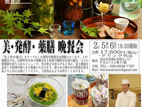 冬の寒さを癒す美食の宴:美と和の発酵食と寒薬膳の融合