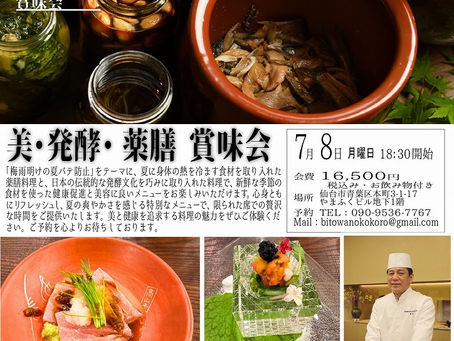 梅雨明けの夏バテ対策として特別な薬膳料理イベントをお届けします。