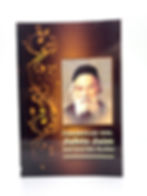 Parábolas del Jafetz Jaim