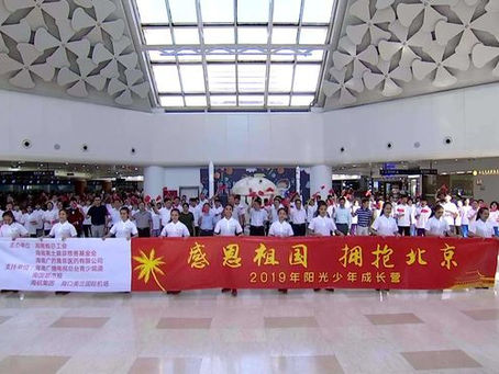 2019-感恩祖国.拥抱北京-阳光少年成长营