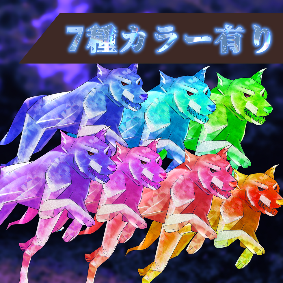 サムネイル： 水晶の狼◆敵モンスター7色カラーセット(背景透過png)