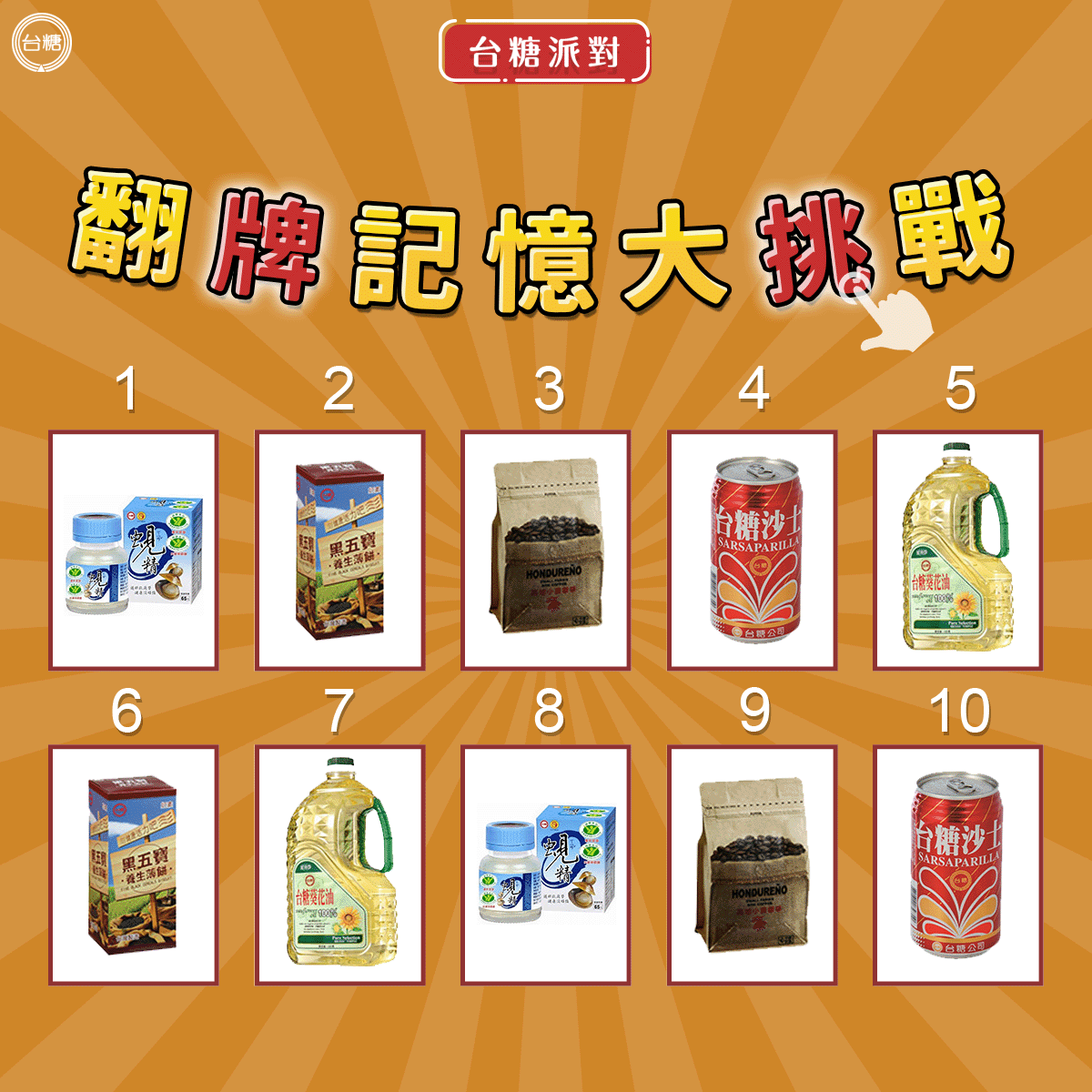 翻牌.gif
