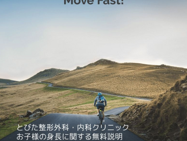 令和2年2月22日;お子様の身長に関する無料説明会を行います