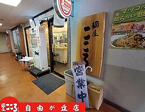 Outlet | Menya Kokoro Singapore