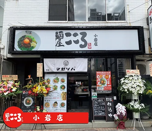 cocoro-shop-koiwa.webp