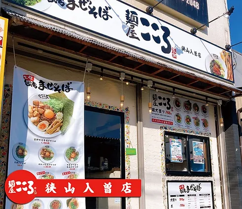 cocoro-shop-hazamayama.webp